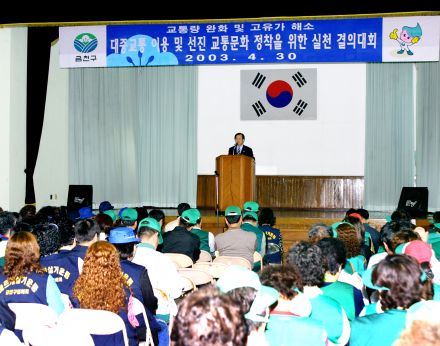 대중교통이용 선진 교통문화정착 의 사진