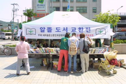 도서교환 행사 의 사진12