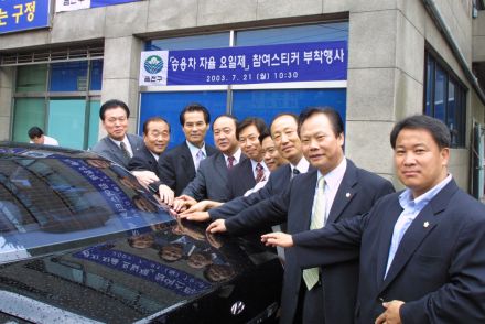 승용차 자유 요일제 참여 스티커 의 사진