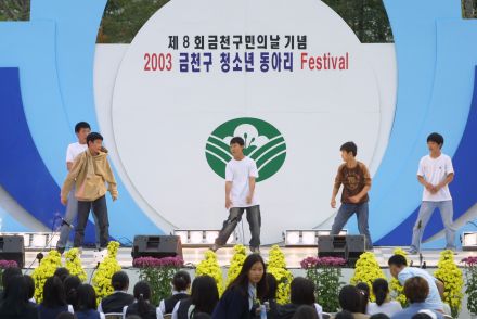 2003 금천구 청소년 동아리 페스 의 사진99