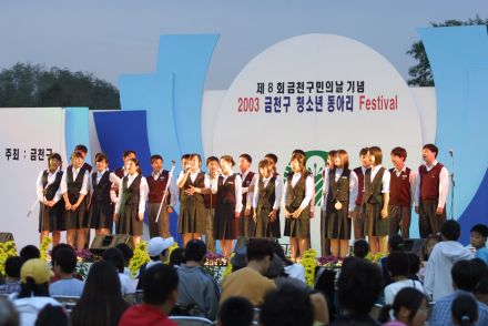 2003 금천구 청소년 동아리 페스 의 사진104