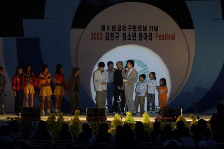 2003 금천구 청소년 동아리 페스 의 사진109