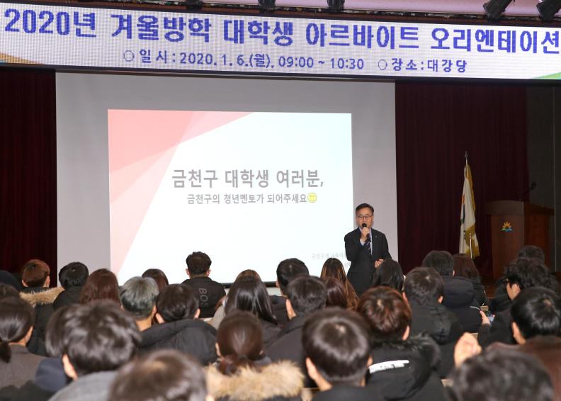 2020년 겨울방학 대학생 아르바이트 오리엔테이션 의 사진3