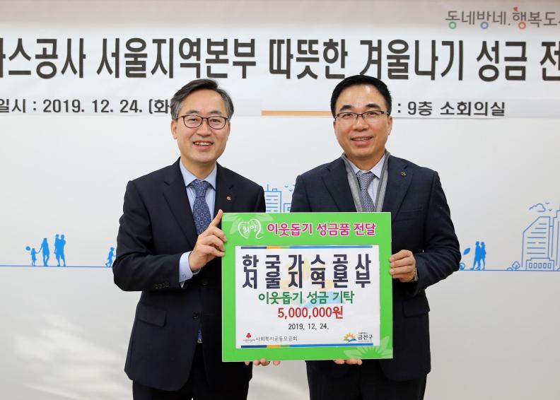 한국가스공사 서울지역본부 따뜻한 겨울나기 성금 전달식 의 사진2