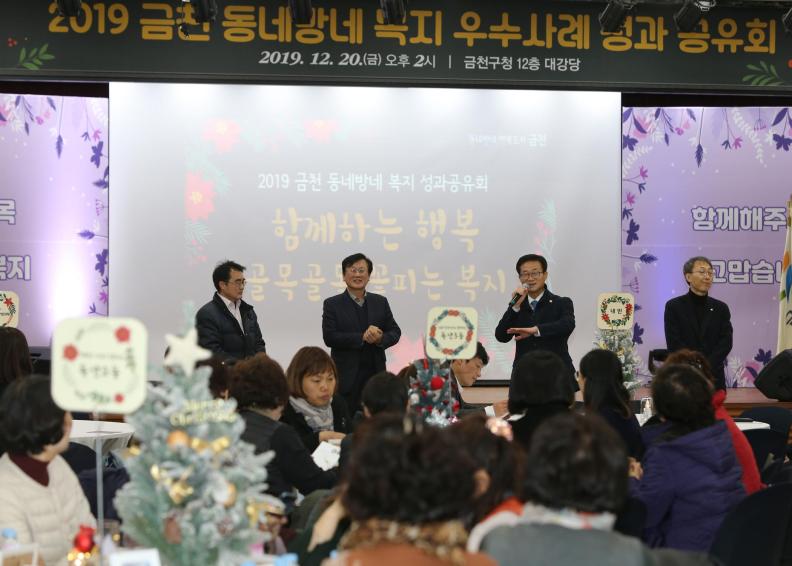 2019 금천 동네방네 복지 우수사례「성과 공유회」 의 사진10