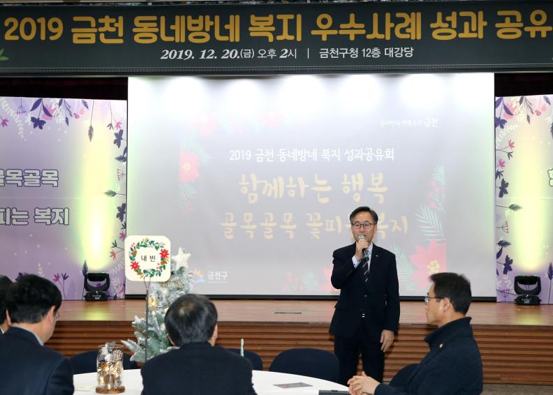 2019 금천 동네방네 복지 우수사례「성과 공유회」 의 사진11