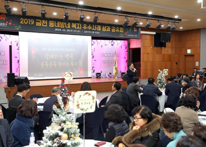 2019 금천 동네방네 복지 우수사례「성과 공유회」 의 사진13