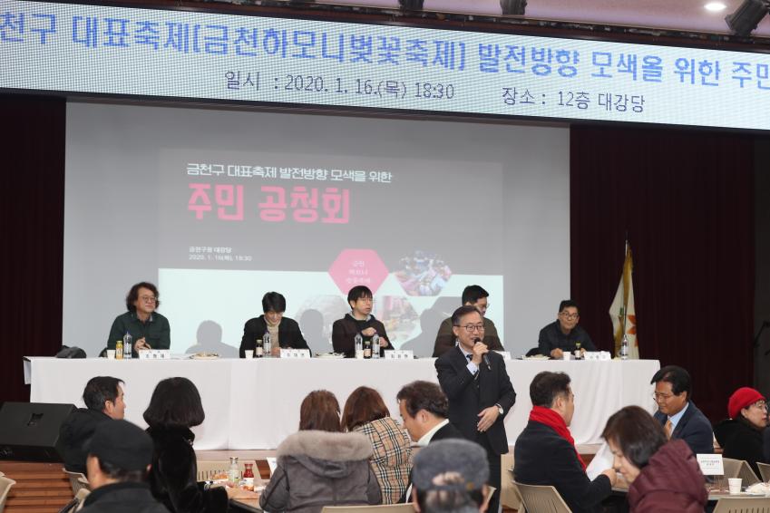 금천구 대표축제 {금천하모니벚꽃축제}발전방향 모색을 위한 주민공청회 의 사진11