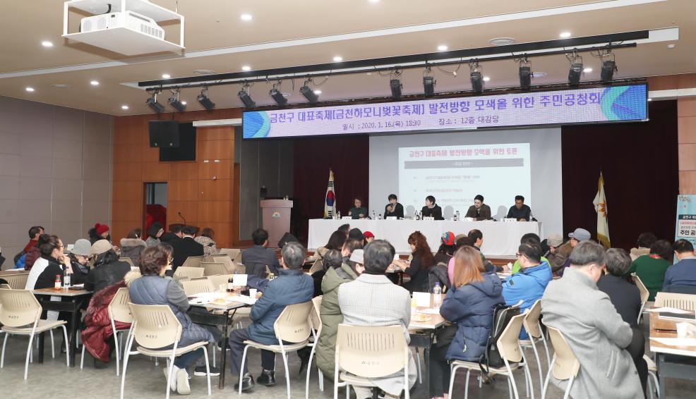 금천구 대표축제 {금천하모니벚꽃축제}발전방향 모색을 위한 주민공청회 의 사진34