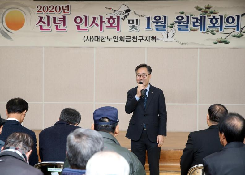 2020년 신년 인사회 및 1월 월례회의-(사)대한노인회금천구지회 의 사진1