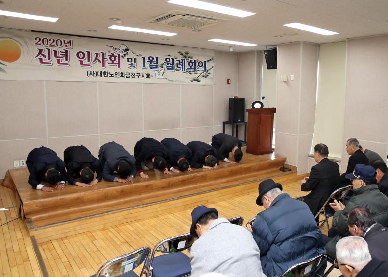 2020년 신년 인사회 및 1월 월례회의-(사)대한노인회금천구지회 의 사진4