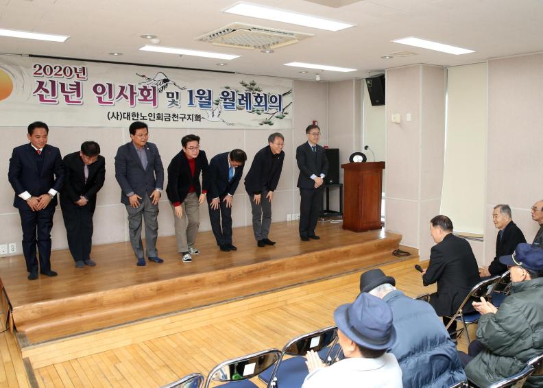 2020년 신년 인사회 및 1월 월례회의-(사)대한노인회금천구지회 의 사진5
