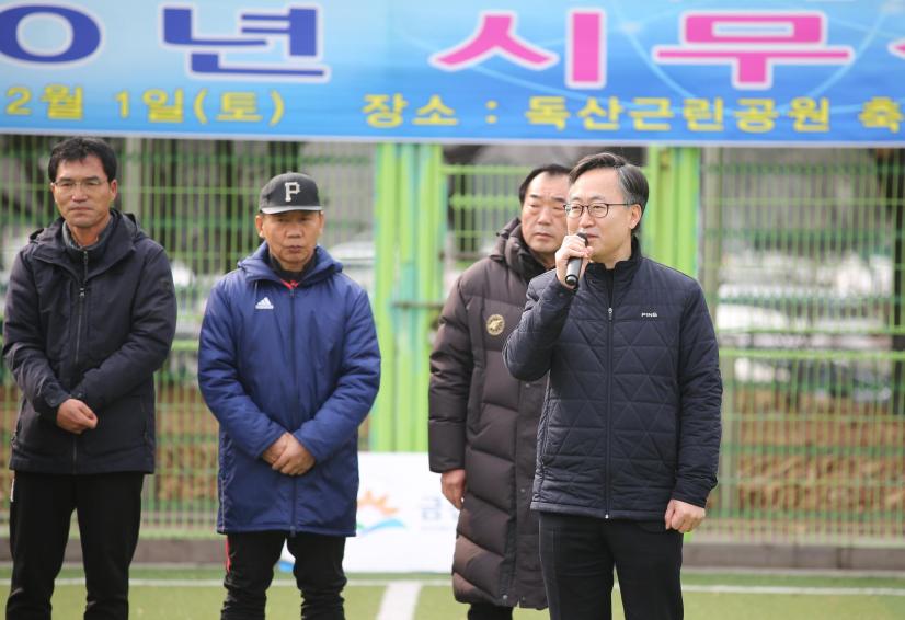 축구협회 60대 상비군 시무식 의 사진2