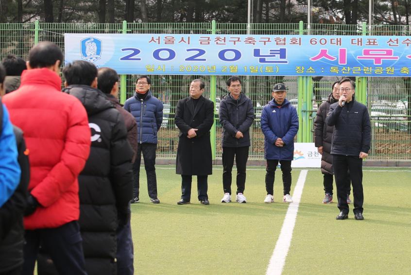 축구협회 60대 상비군 시무식 의 사진7