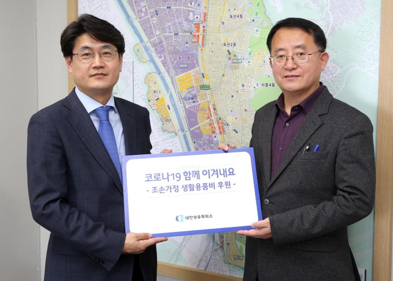 2020년 대한상공회의소 조손가정 후원 성금 기탁 의 사진2