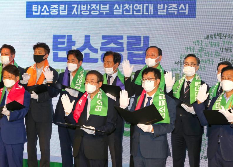「탄소중립 지방정부 실천연대」 발족식 의 사진5