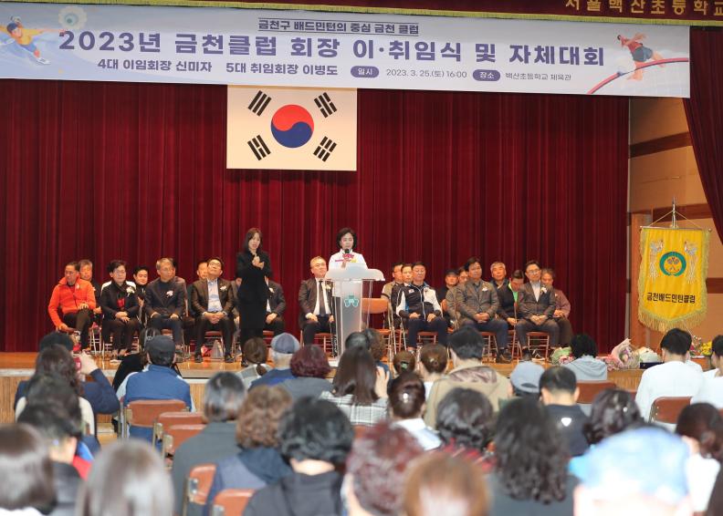 금천배드민턴클럽 회장 이취임식 의 사진20