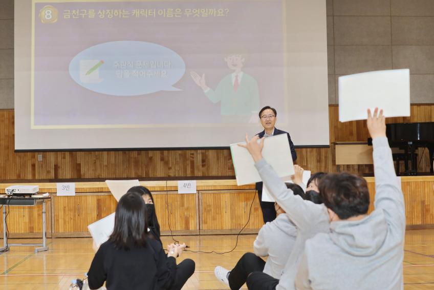 제5회 찾아가는 현장구청장의 날(안천중학교와 함께하는 금천구 바로 알기 퀴즈대회) 의 사진32