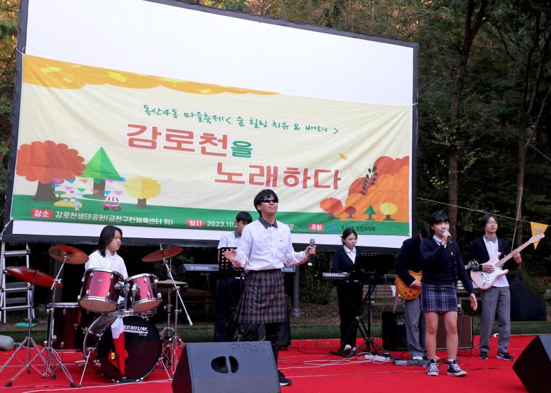 독산4동 주민자치회 '2023년 감로천 축제' 의 사진8