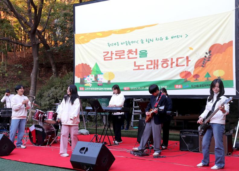 독산4동 주민자치회 '2023년 감로천 축제' 의 사진14