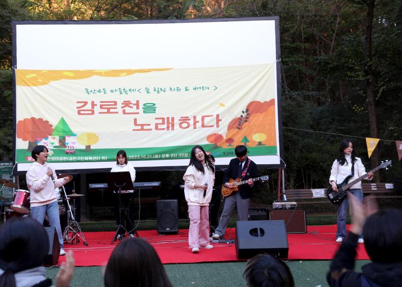 독산4동 주민자치회 '2023년 감로천 축제' 의 사진15