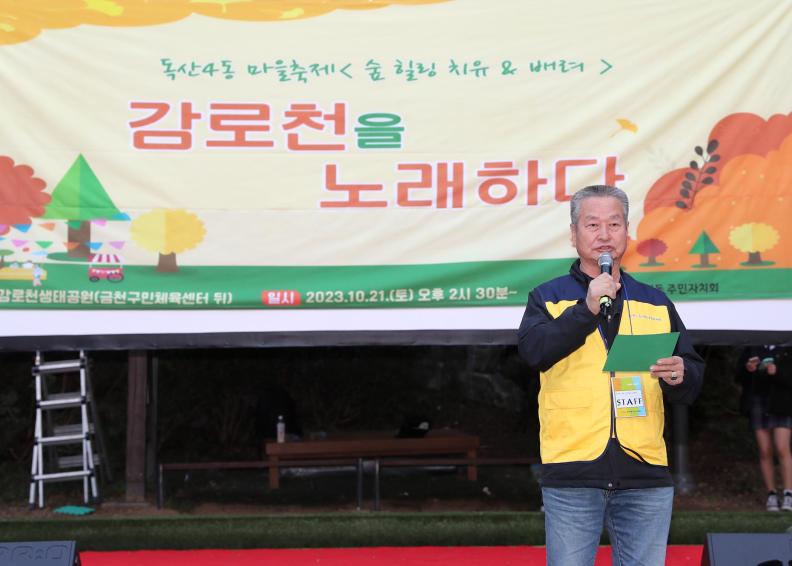 독산4동 주민자치회 '2023년 감로천 축제' 의 사진20