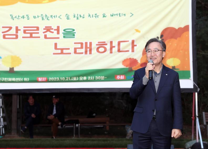 독산4동 주민자치회 '2023년 감로천 축제' 의 사진23