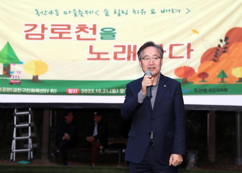 독산4동 주민자치회 '2023년 감로천 축제' 의 사진24