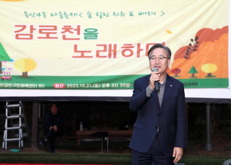 독산4동 주민자치회 '2023년 감로천 축제' 의 사진25
