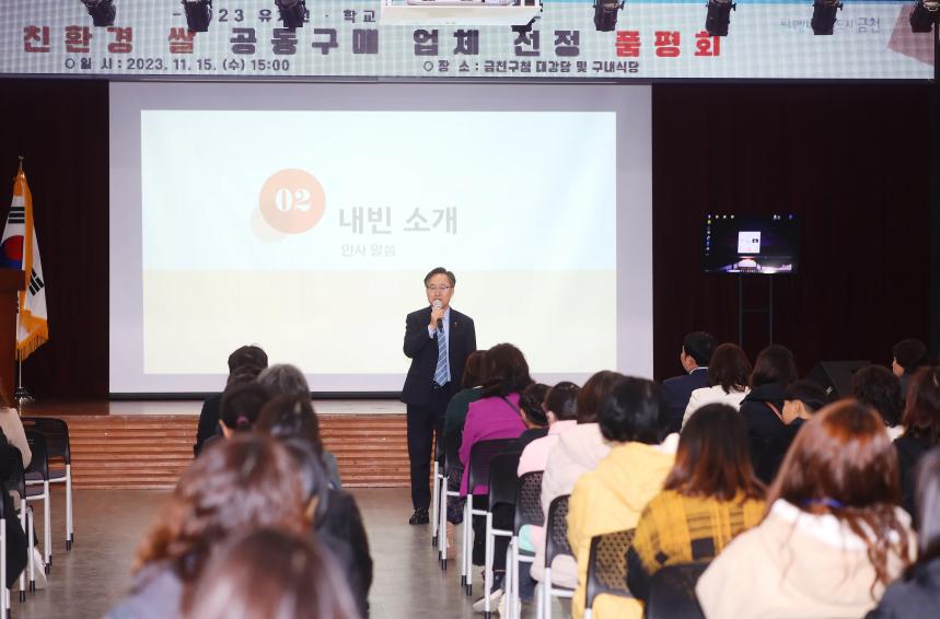 학교급식 친환경 쌀 공동구매 업체 선정 품평회 의 사진2