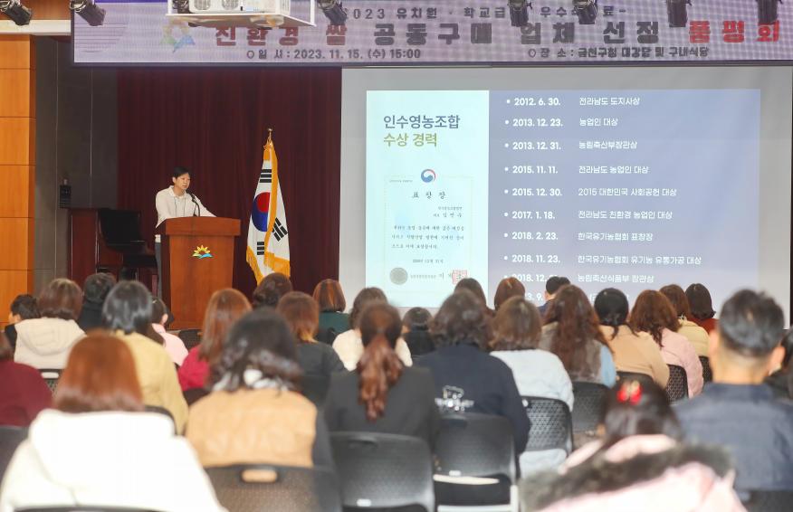 학교급식 친환경 쌀 공동구매 업체 선정 품평회 의 사진14