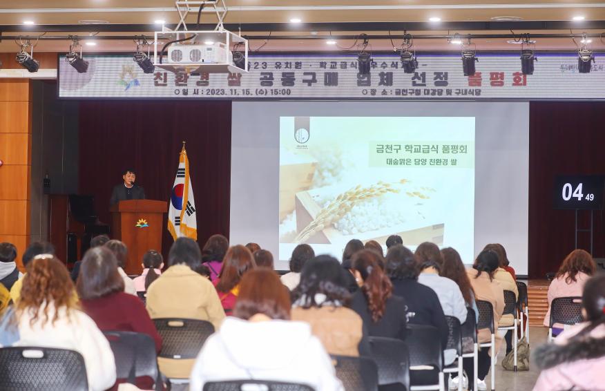 학교급식 친환경 쌀 공동구매 업체 선정 품평회 의 사진18