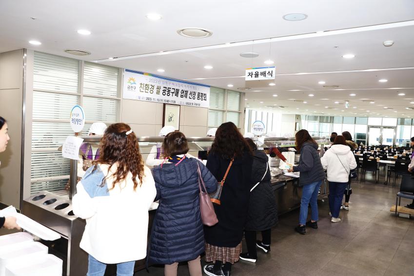 학교급식 친환경 쌀 공동구매 업체 선정 품평회 의 사진22