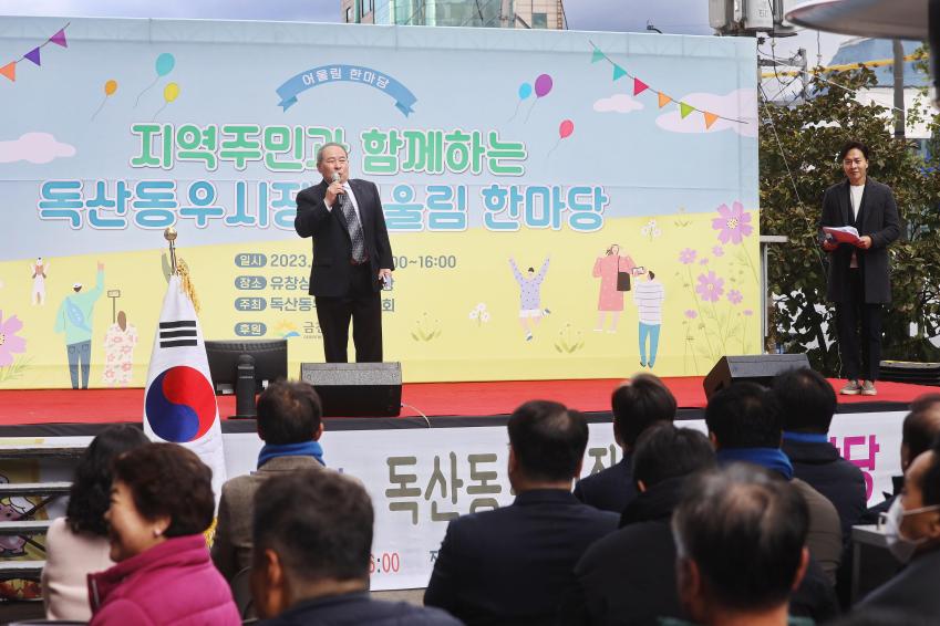 2023년 독산동우시장 가을축제 의 사진12