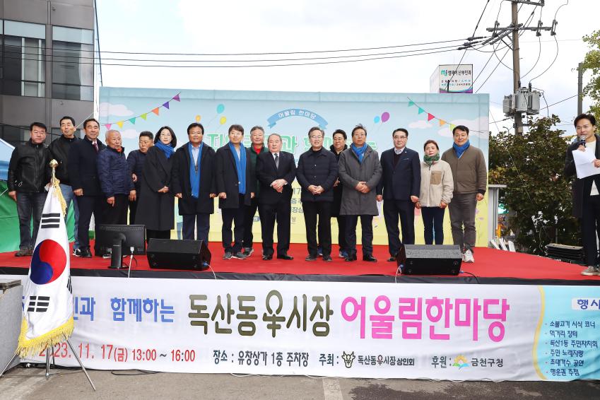 2023년 독산동우시장 가을축제 의 사진19