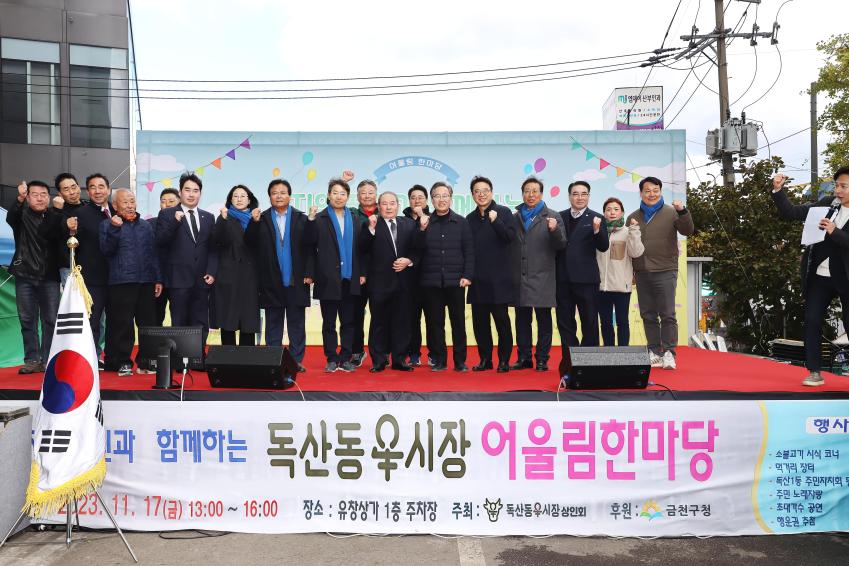 2023년 독산동우시장 가을축제 의 사진20