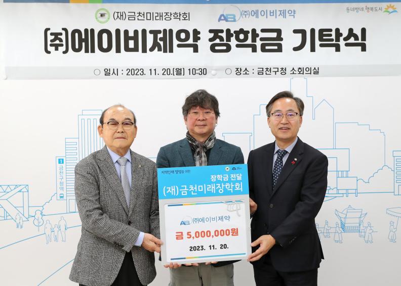 (주)에이비제약 장학금 기탁식 의 사진