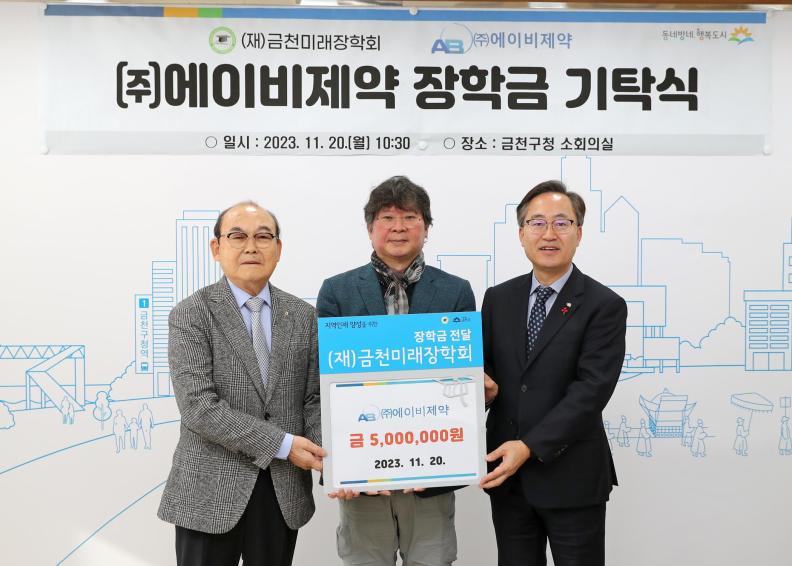 (주)에이비제약 장학금 기탁식 의 사진13