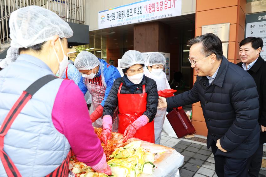 독산2동 자원봉사캠프 및 부녀회 김장 담그기 의 사진