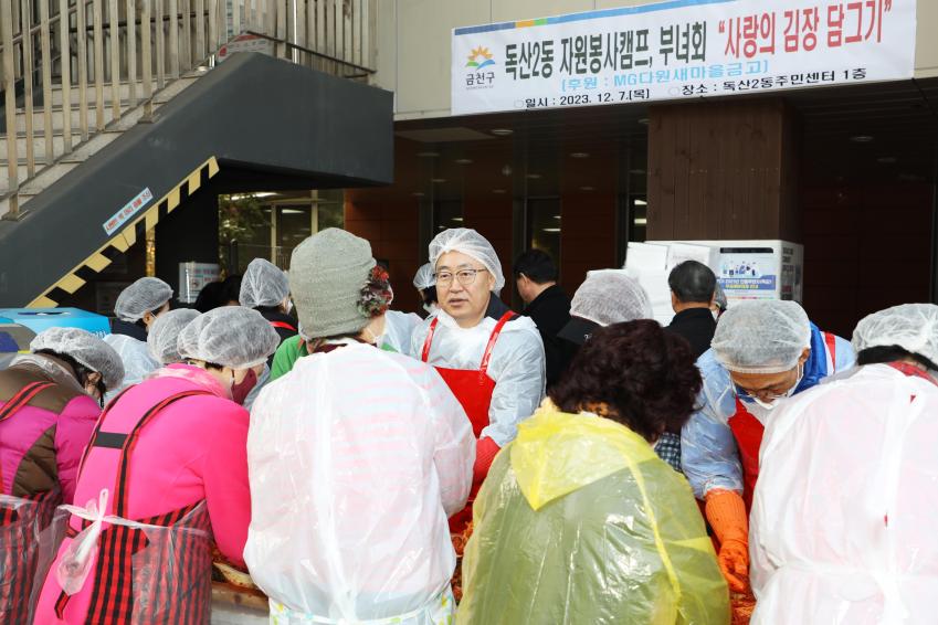 독산2동 자원봉사캠프 및 부녀회 김장 담그기 의 사진9