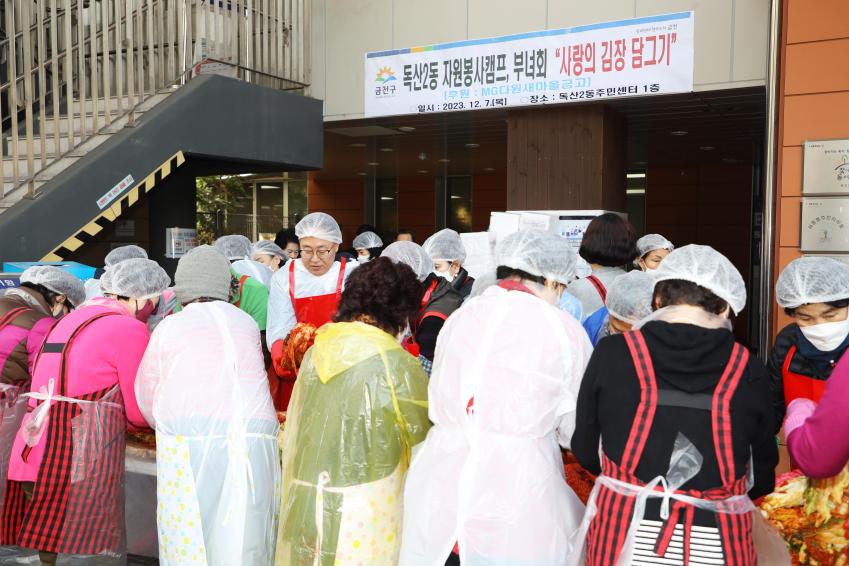 독산2동 자원봉사캠프 및 부녀회 김장 담그기 의 사진10