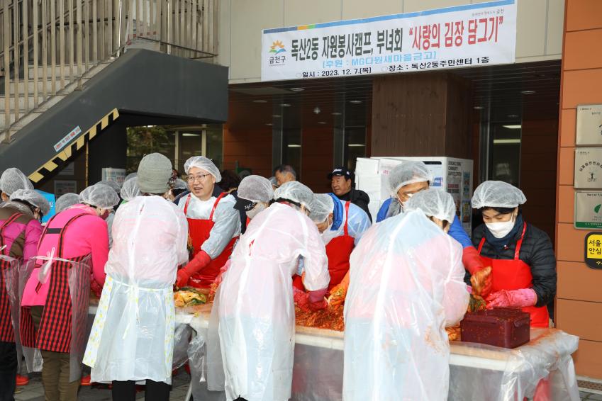 독산2동 자원봉사캠프 및 부녀회 김장 담그기 의 사진14