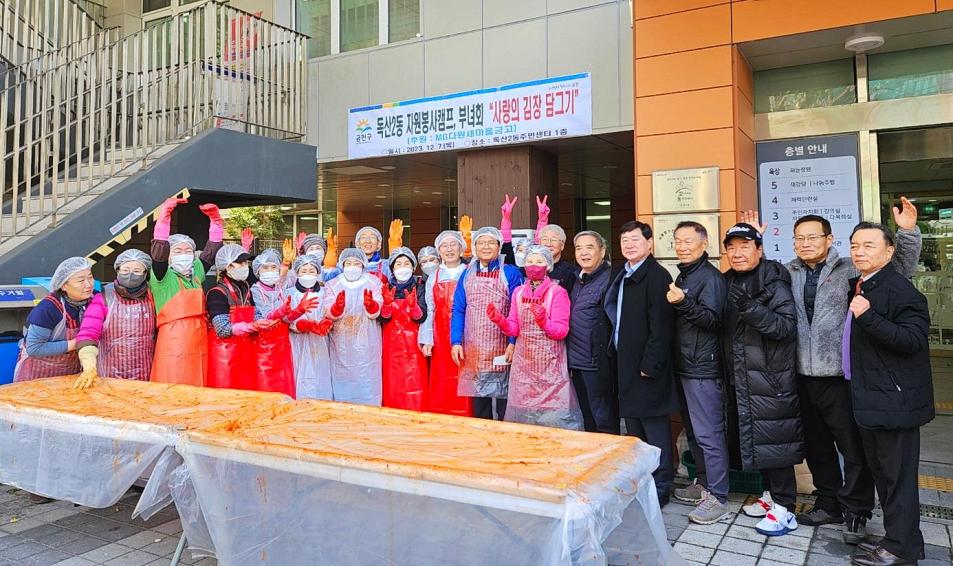 독산2동 자원봉사캠프 및 부녀회 김장 담그기 의 사진17