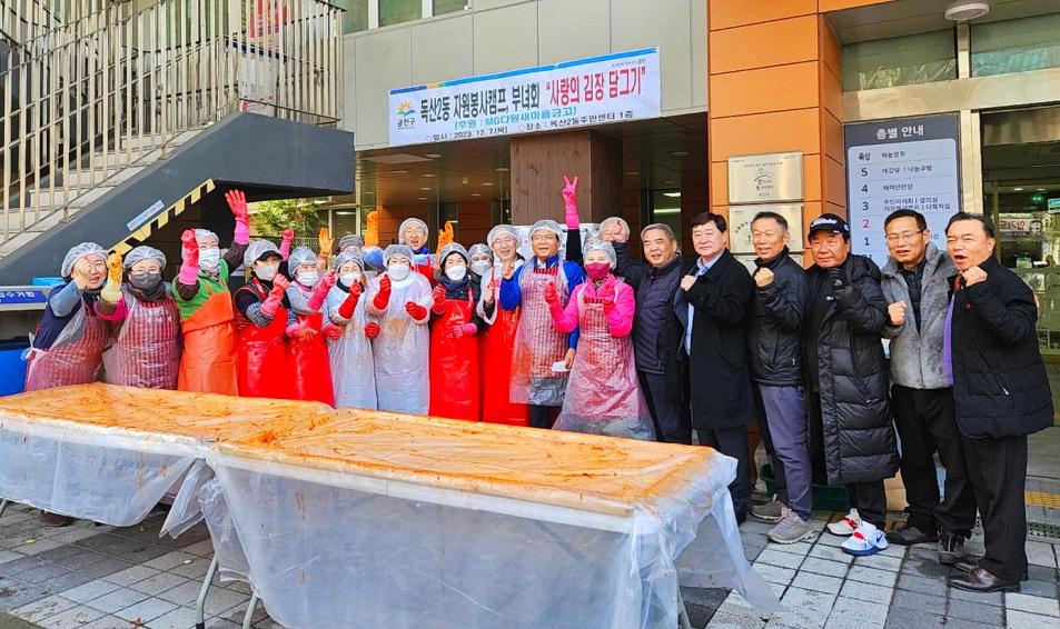 독산2동 자원봉사캠프 및 부녀회 김장 담그기 의 사진18