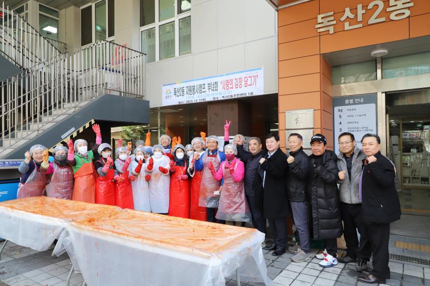 독산2동 자원봉사캠프 및 부녀회 김장 담그기 의 사진20