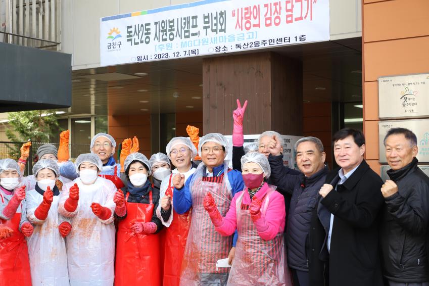 독산2동 자원봉사캠프 및 부녀회 김장 담그기 의 사진21