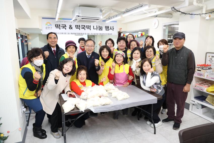 복숭아마을과 독산1동 자원봉사캠프 떡국․떡국떡 나눔 행사 의 사진18