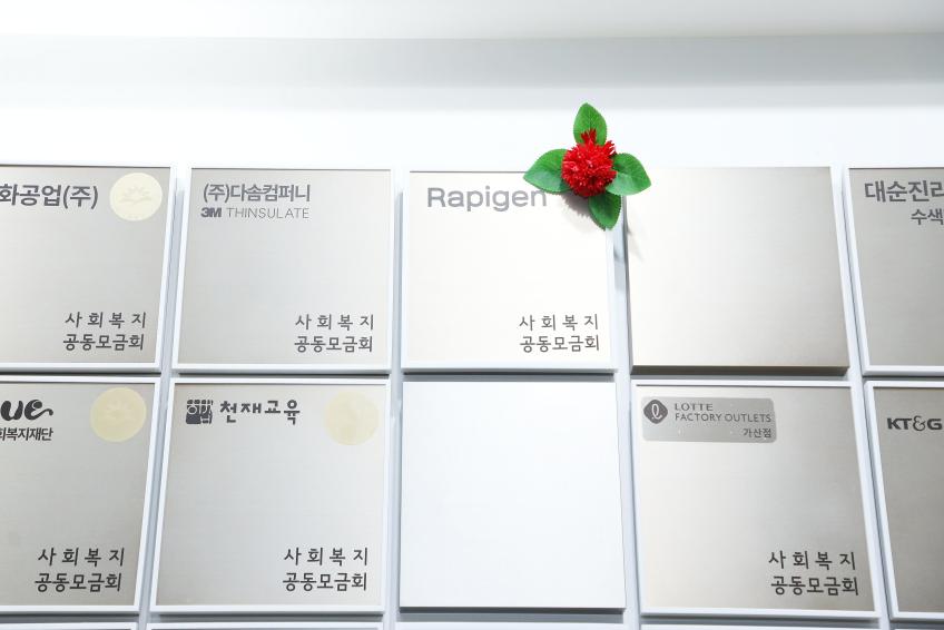 래피젠 이웃돕기 성금 전달 및 나눔의 전당 헌액식 의 사진21