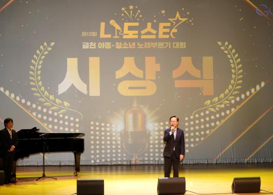 금천나도스타 노래부르기 대회 의 사진2