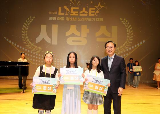 금천나도스타 노래부르기 대회 의 사진17
